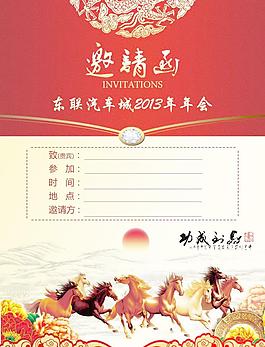 邀請(qǐng)函