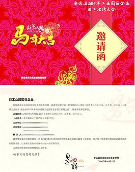 邀請函