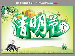 清明節(jié)
