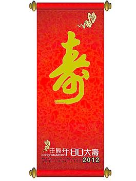 壽宴卷軸