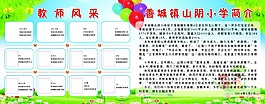 教师风采