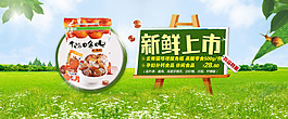 淘寶食品海報(bào)