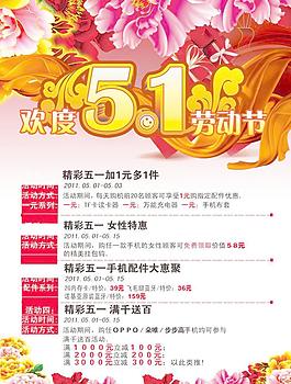 五一活动