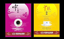 中秋節(jié)