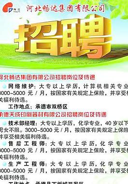 招聘簡章