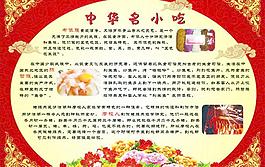 中華名小吃