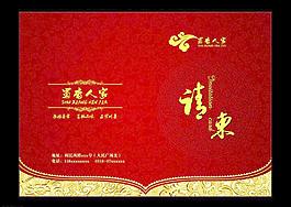 請柬