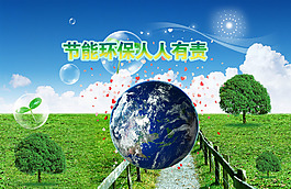 節(jié)能環(huán)保人人有責(zé)