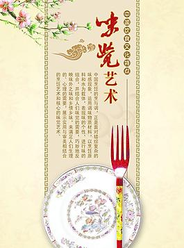 味覺藝術