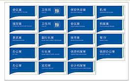 辦公室標識