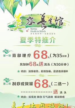 養(yǎng)生海報(bào)