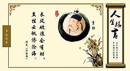 人生格言李白