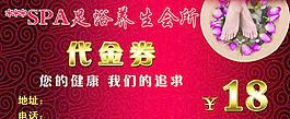 足浴代金券