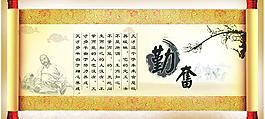 画轴 勤奋