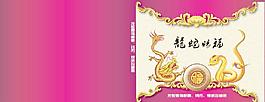 龍蛇獻瑞畫冊封面