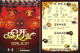 開業(yè)宣傳單