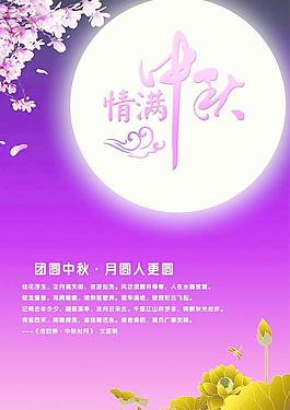 情滿中秋