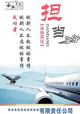 擔當企業(yè)文化