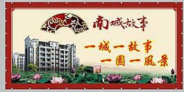 南城故事展板