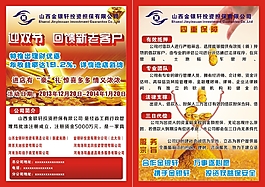 投资担保单页
