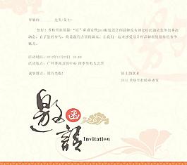 邀請函