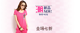 潮流女裝banner促銷(xiāo)海報(bào)