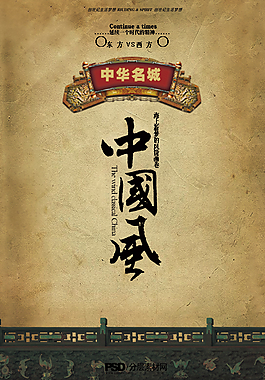中国风
