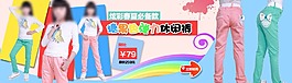 童裝海報(bào)