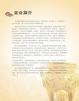 企業(yè)簡介