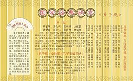 竹簡國學(xué)欣賞