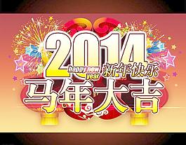 馬年大吉廣告設(shè)計(jì)宣傳