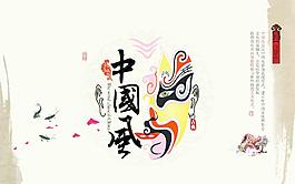中國風 臉譜