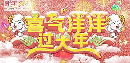 過大年