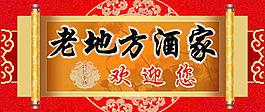 酒店背景墻