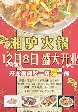 火鍋報紙廣告