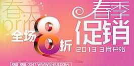 春季促銷