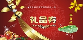 禮品券