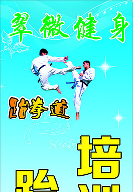 健身