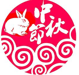 中秋节剪纸墙贴