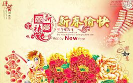 春節(jié)快樂