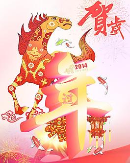 馬年賀歲
