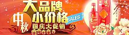 中秋國慶大促銷