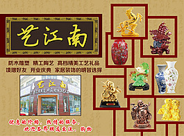 藝江南工藝品