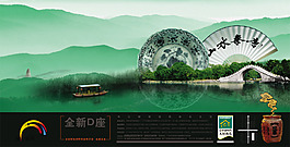 房地產(chǎn)海報  中國風(fēng)