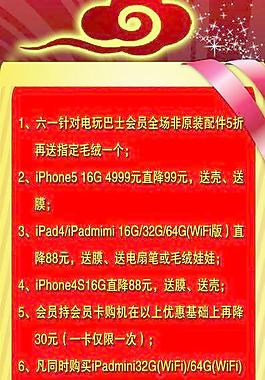 蘋果優惠展架