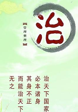 廉政文化