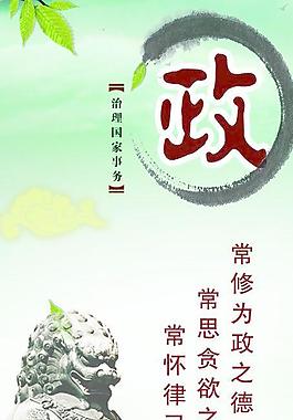 廉政文化