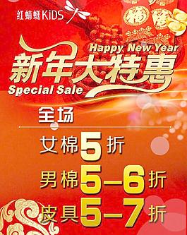 新年特惠海报