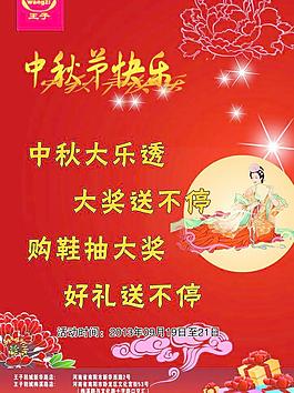 中秋宣傳