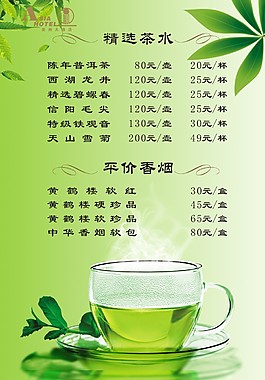精選茶水